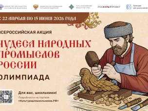 Нижегородские школьники могут присоединиться к всероссийской акции «Чудеса народных промыслов России. Олимпиада»   